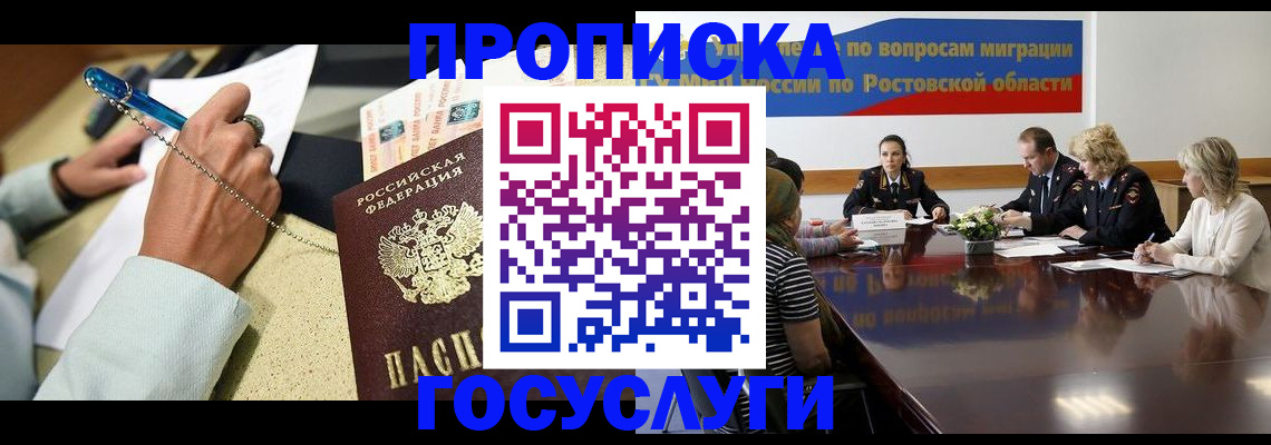 прописка в Очёре