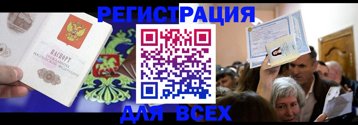 прописка штамп в Очёре