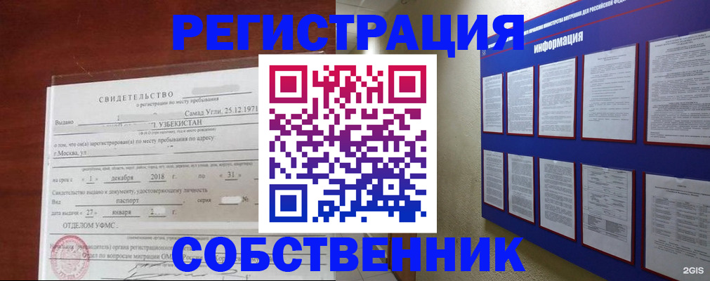 прописка в квартире в Очёре