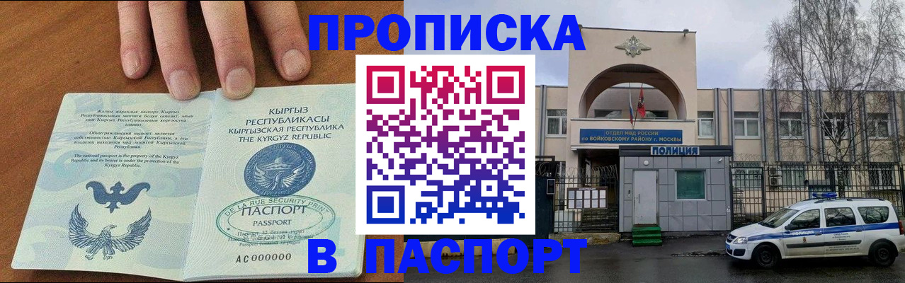 временная прописка в Очёре