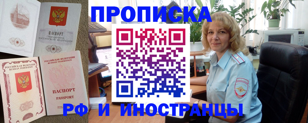 временная регистрация купить в Очёре